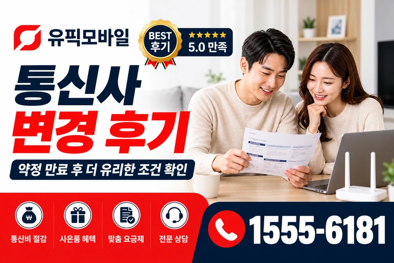 양양군 서면 통신사 변경 후기