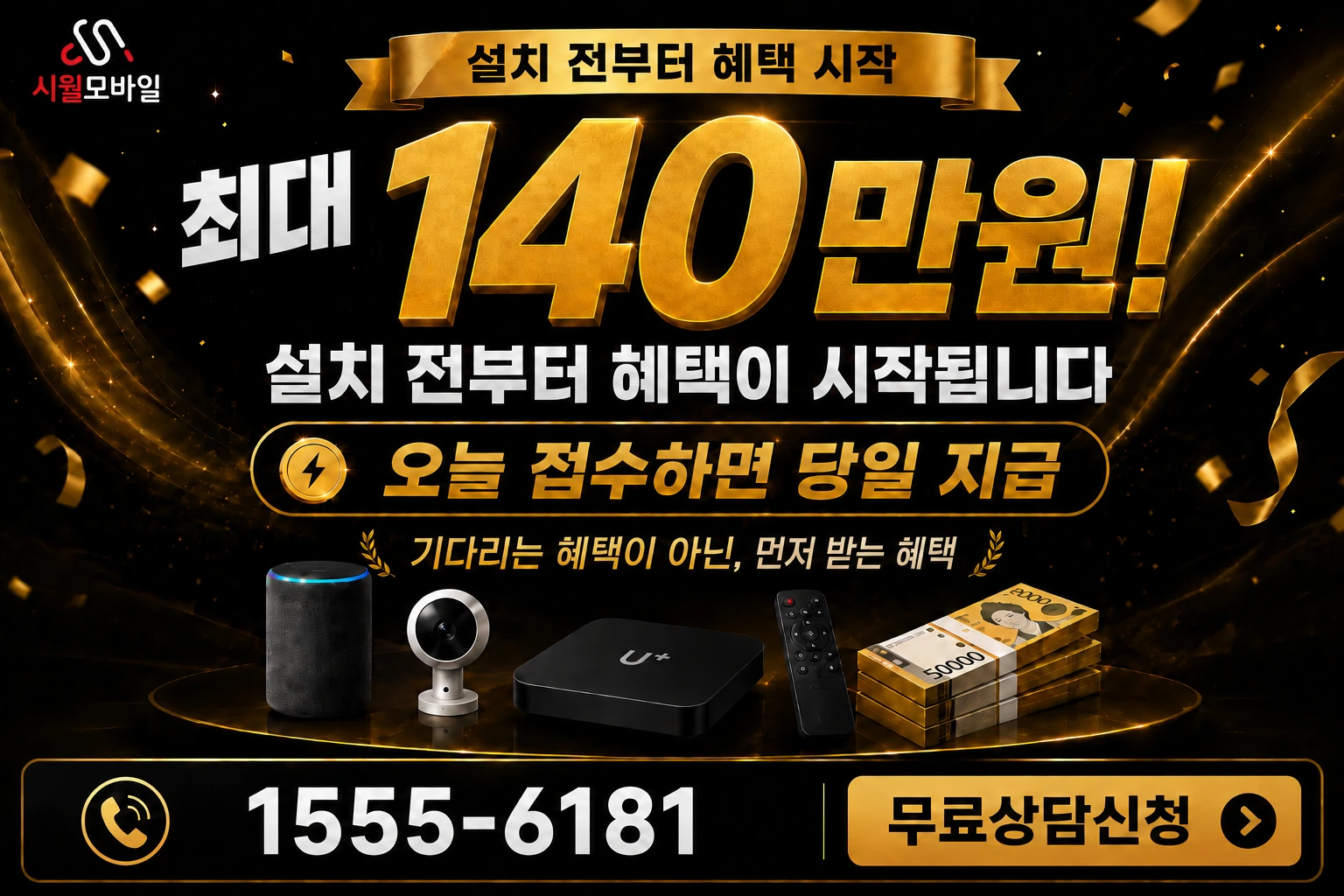 세종시 금남면 도암리 인터넷 가입 혜택 안내