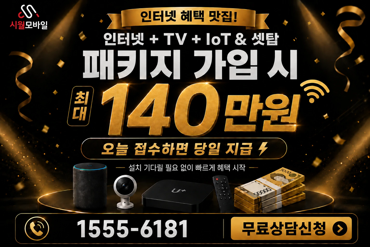 경주시 구황동 인터넷 가입 혜택 안내