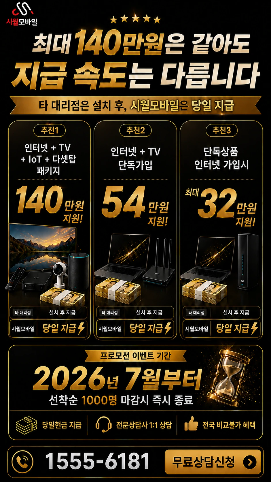 의성군 다인면 가원리 인터넷 TV 상품별 지원 혜택 안내