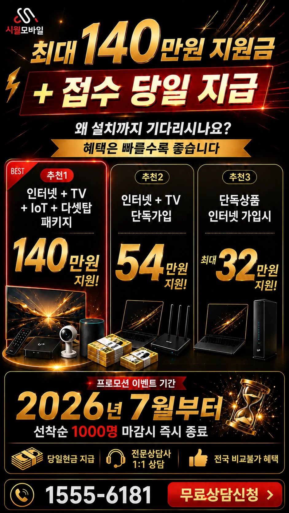 대구시 군위군 효령면 내리리 인터넷 TV 상품별 지원 혜택 안내