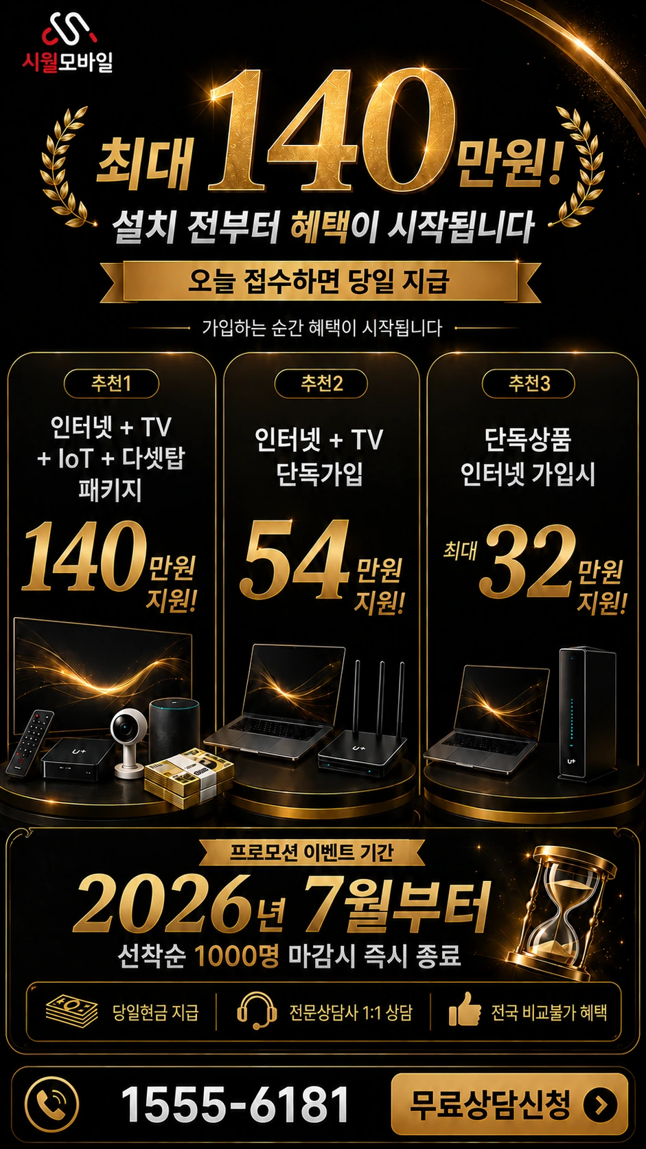 해남군 마산면 노하리 인터넷 TV 상품별 지원 혜택 안내