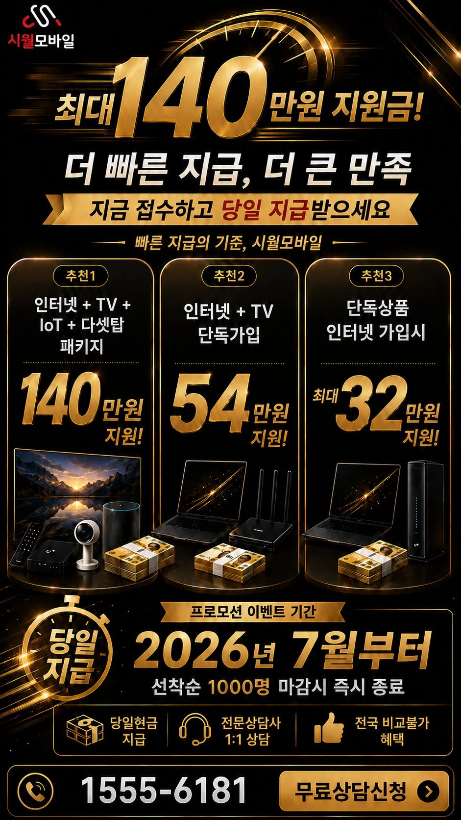 세종시 연동면 인터넷 TV 상품별 지원 혜택 안내