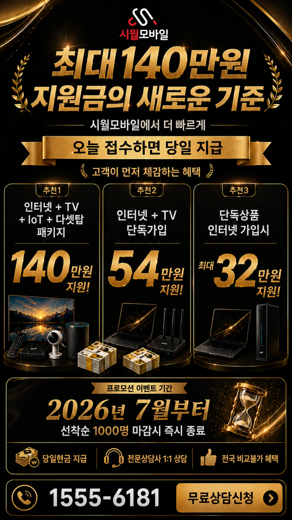영양군 청기면 구매리 인터넷 TV 상품별 지원 혜택 안내