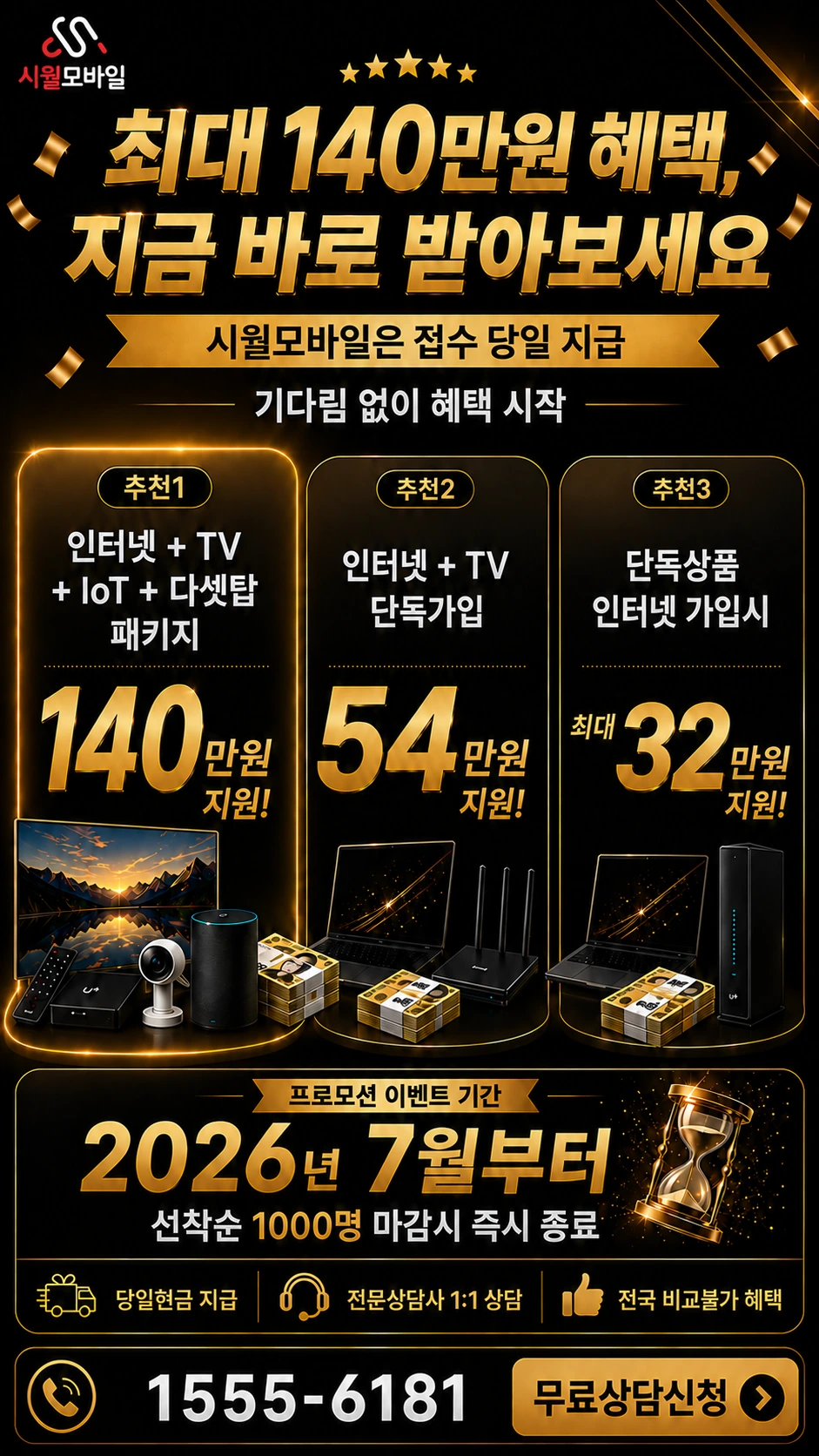양양군 서면 인터넷 TV 상품별 지원 혜택 안내
