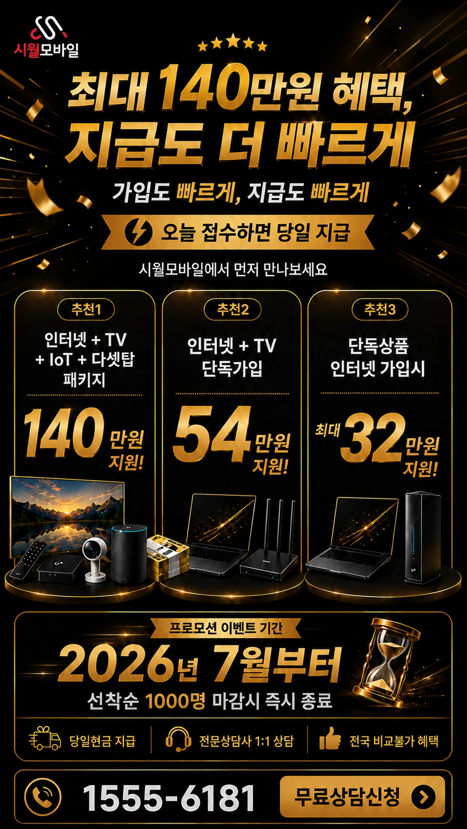 창녕군 남지읍 남지리 인터넷 TV 상품별 지원 혜택 안내