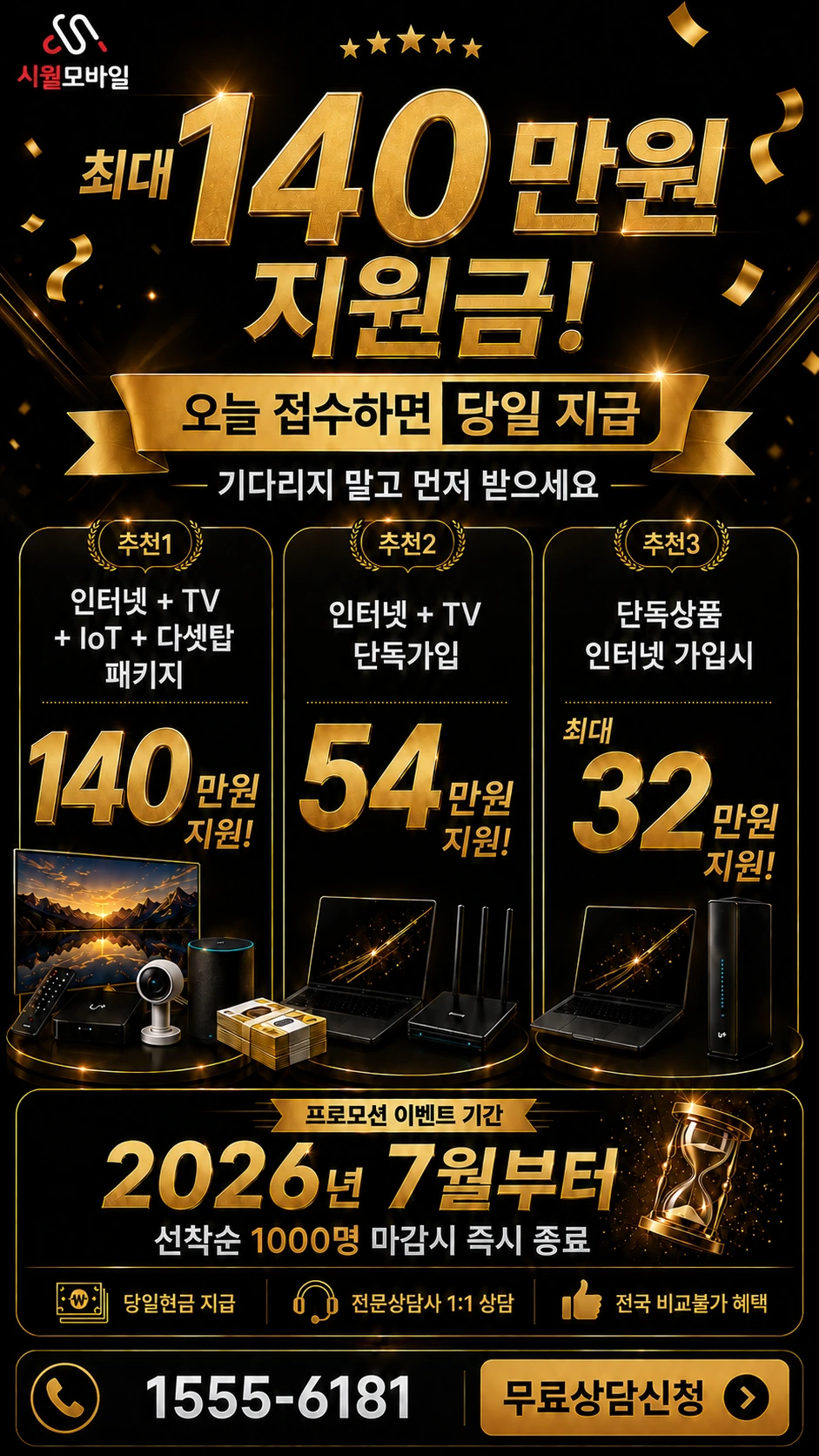 파주시 금릉동 인터넷 TV 상품별 지원 혜택 안내