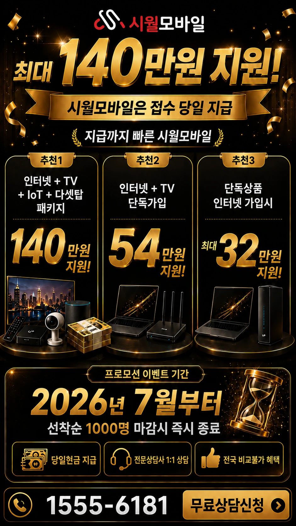 문경시 산북면 내화리 인터넷 TV 상품별 지원 혜택 안내